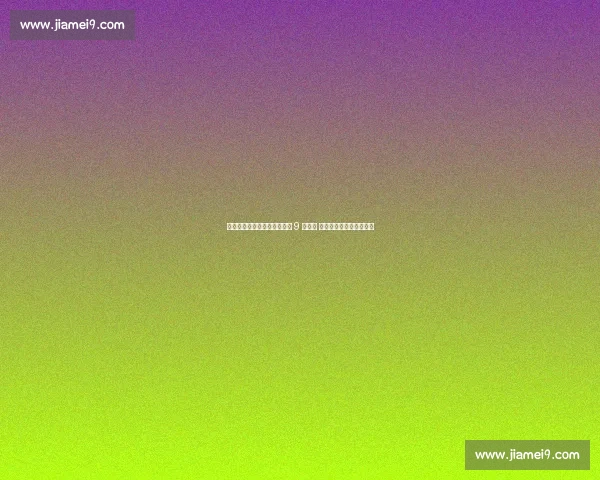 现役大满贯女单亚军榜：大威 9 次领跑 萨巴伦卡郑钦文书写新篇