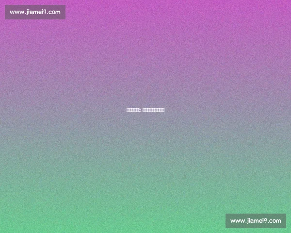 精准射门:5 次练习解锁命中密码