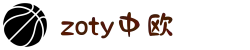 zoty中欧集团·(中国)官方网站